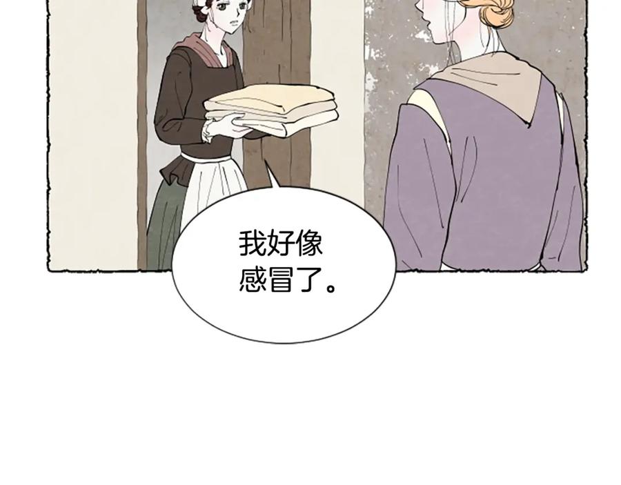 《米娅》第51话 生病的艾莉 第171页