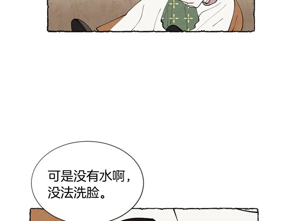《米娅》第51话 生病的艾莉 第142页