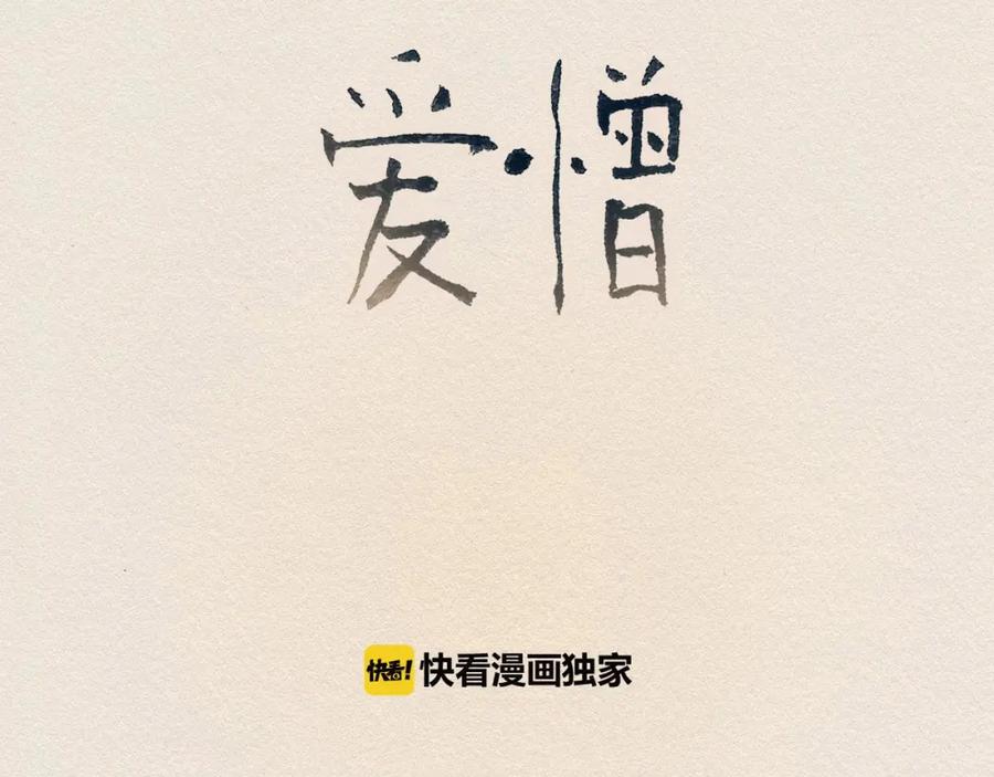 《爱憎》第53话 震惊 第21页