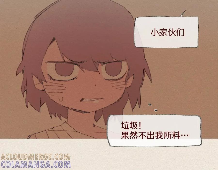 《爱憎》第53话 震惊 第31页