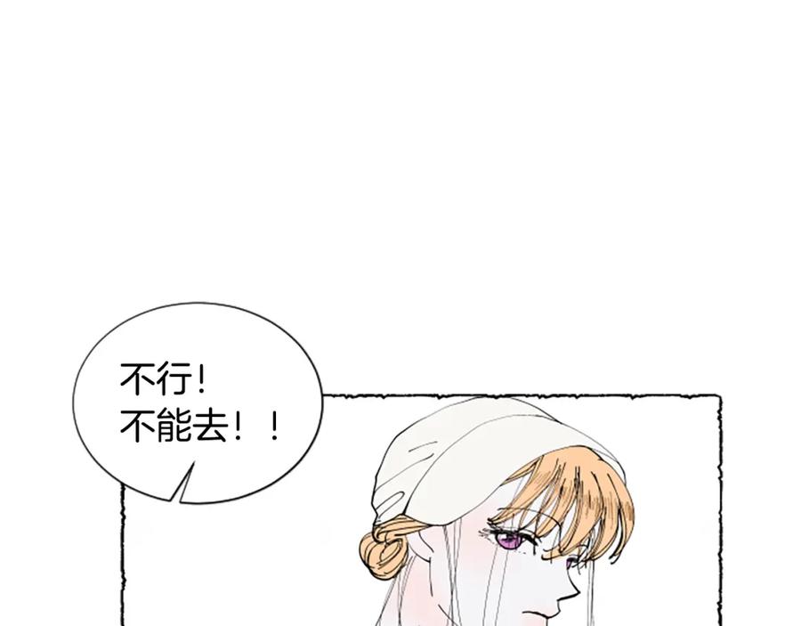 《米娅》第51话 生病的艾莉 第139页