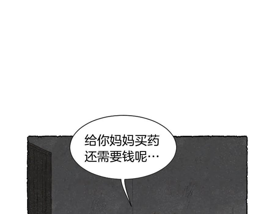 《米娅》第51话 生病的艾莉 第84页