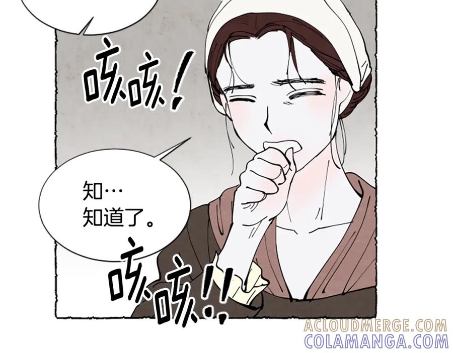 《米娅》第51话 生病的艾莉 第177页