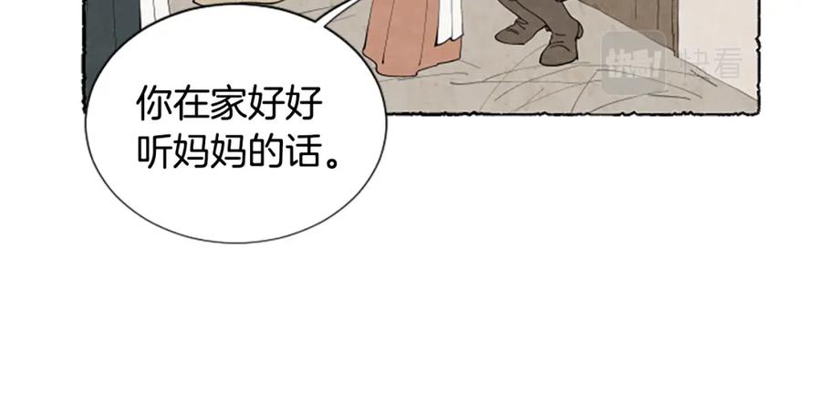 《米娅》第51话 生病的艾莉 第90页