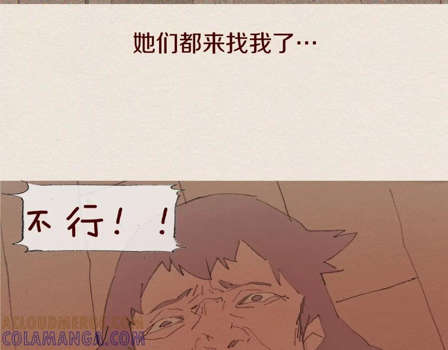 《爱憎》第53话 震惊 第75页