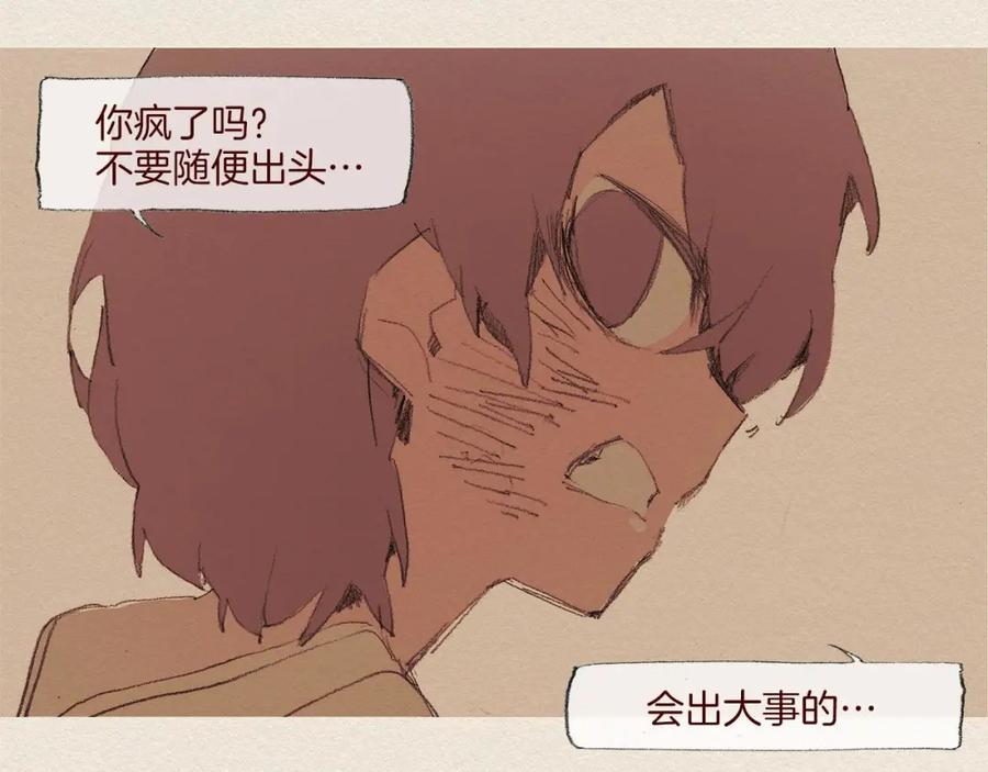 《爱憎》第53话 震惊 第47页