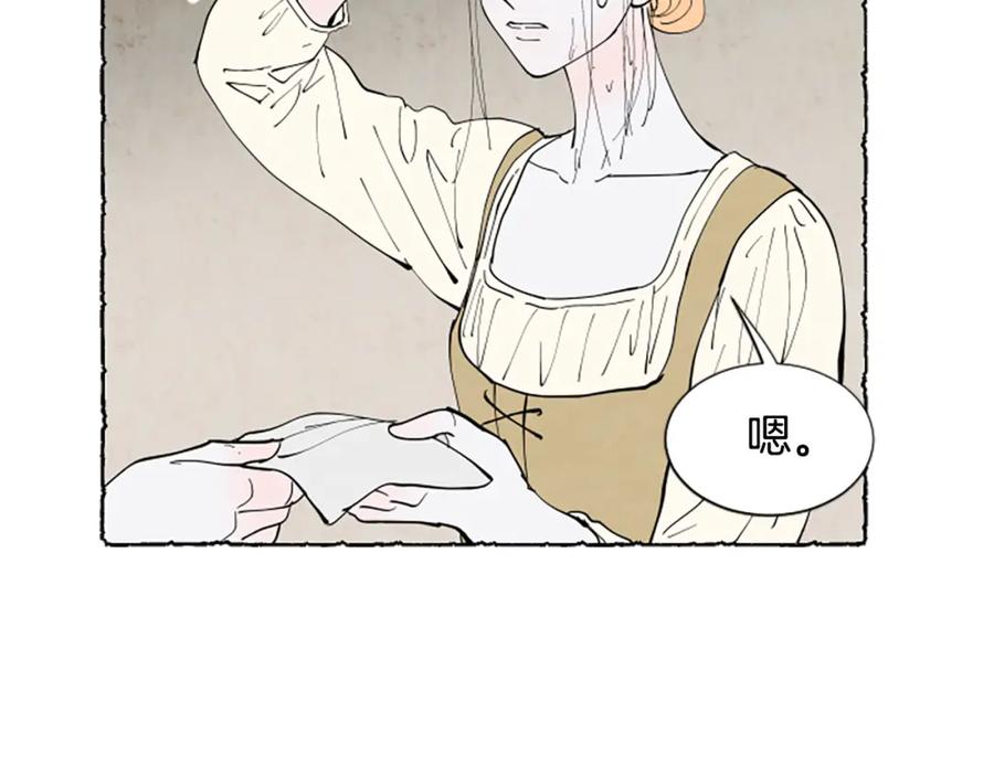 《米娅》第51话 生病的艾莉 第16页