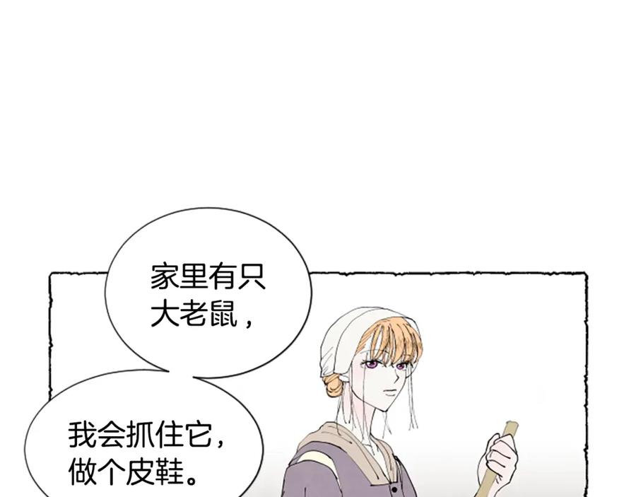 《米娅》第51话 生病的艾莉 第144页