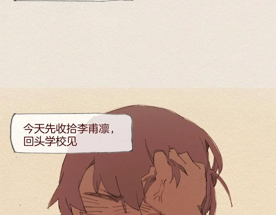 《爱憎》第53话 震惊 第72页
