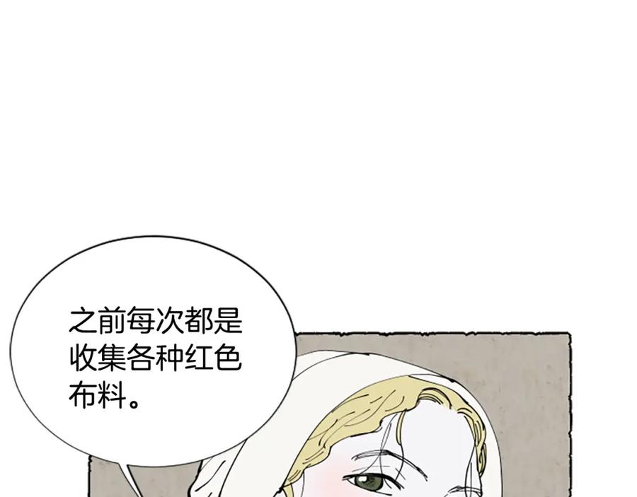 《米娅》第51话 生病的艾莉 第196页