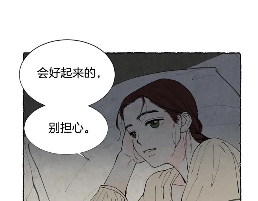 《米娅》第51话 生病的艾莉 第86页