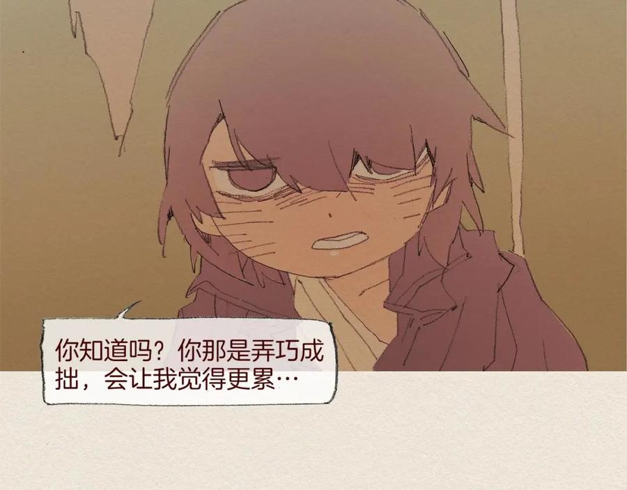 《爱憎》第55话 无能为力 第66页