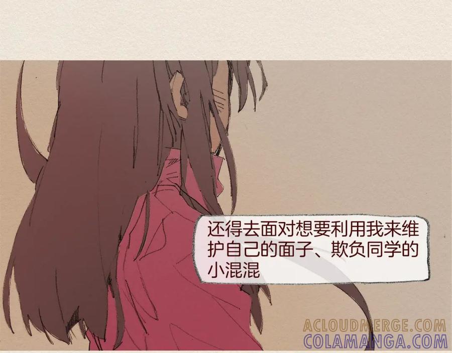 《爱憎》第55话 无能为力 第55页