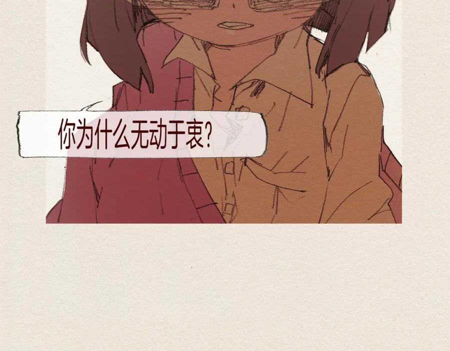 《爱憎》第55话 无能为力 第81页