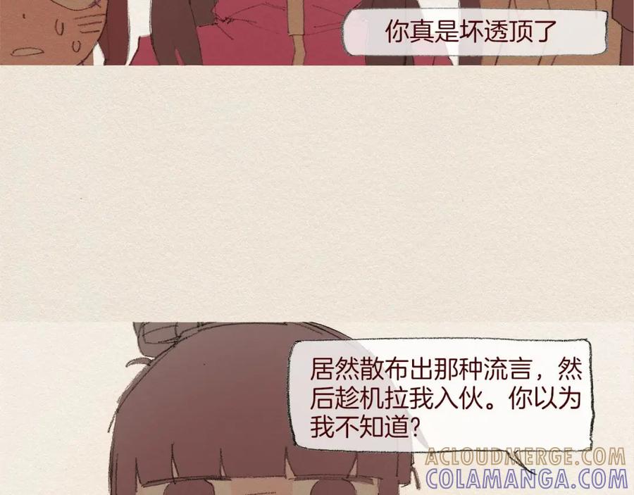 《爱憎》第55话 无能为力 第43页