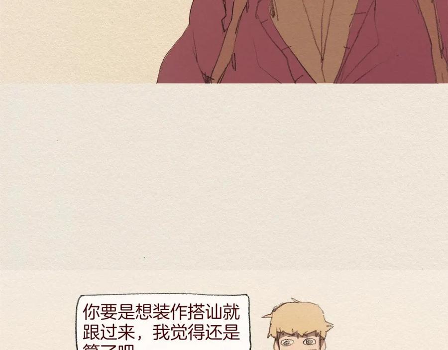 《爱憎》第55话 无能为力 第9页
