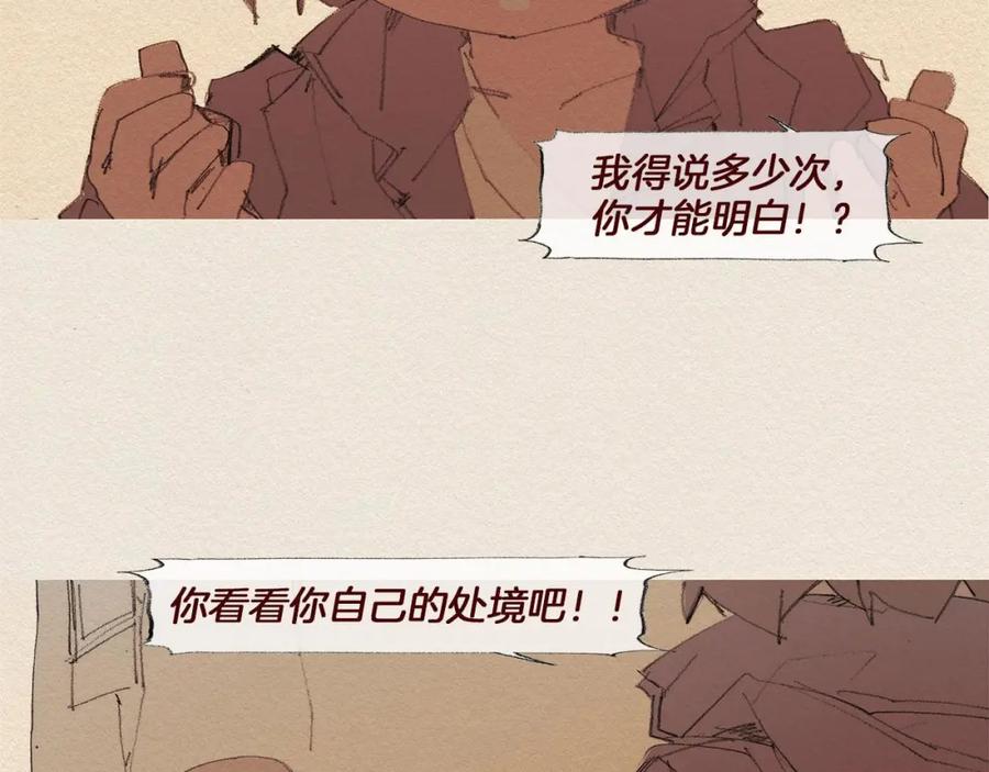 《爱憎》第55话 无能为力 第29页