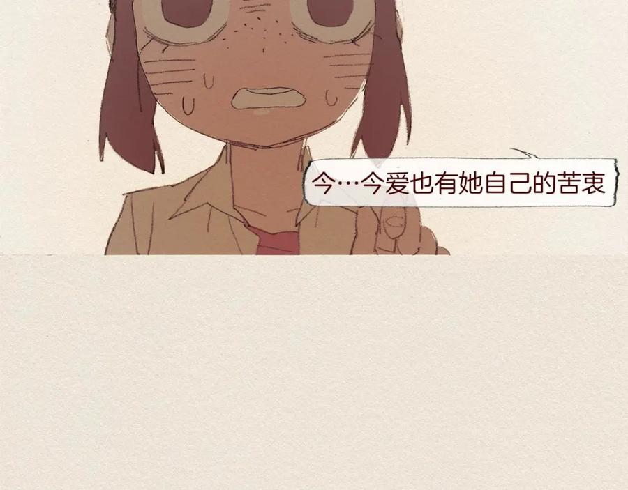 《爱憎》第55话 无能为力 第44页