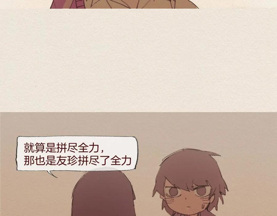 《爱憎》第55话 无能为力 第77页
