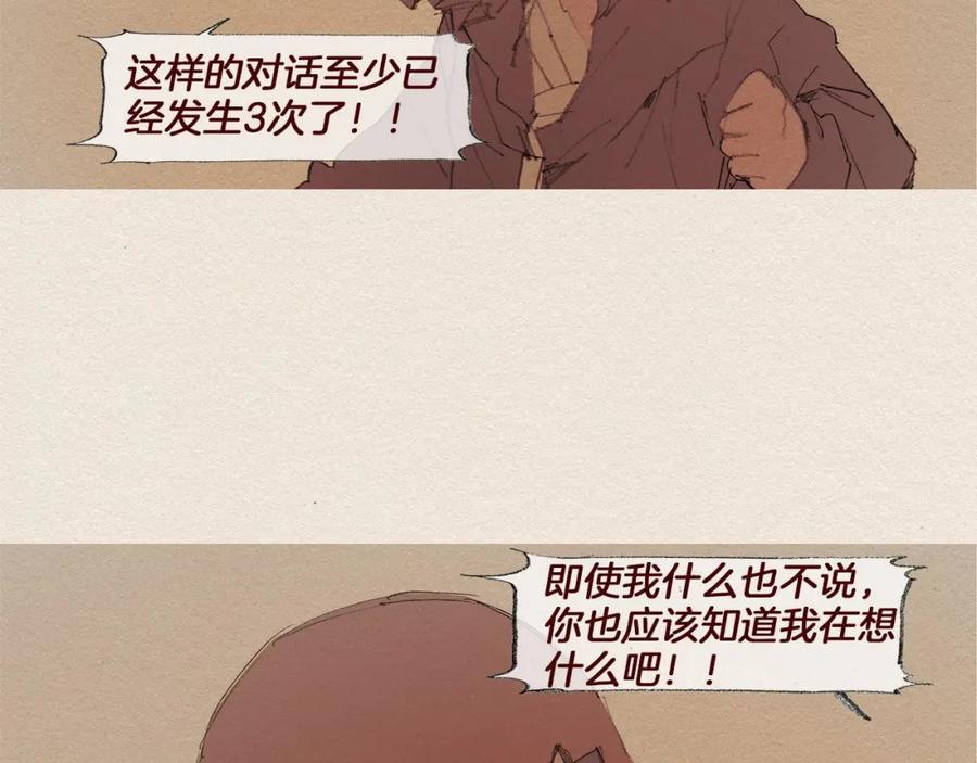 《爱憎》第55话 无能为力 第33页