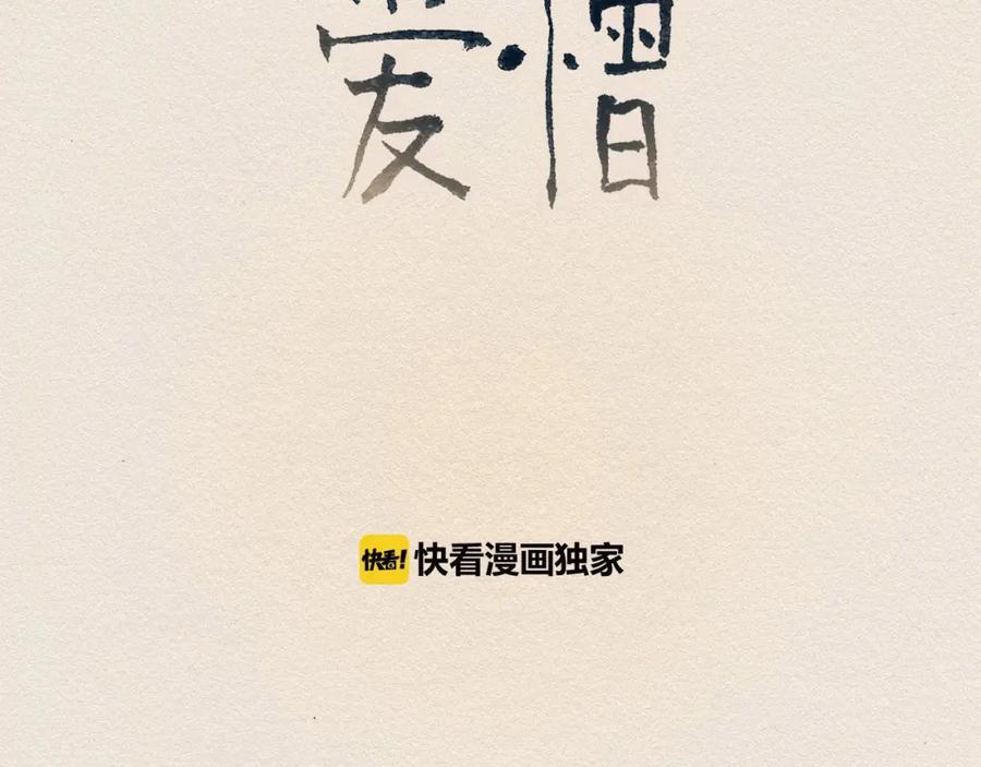 《爱憎》第55话 无能为力 第20页