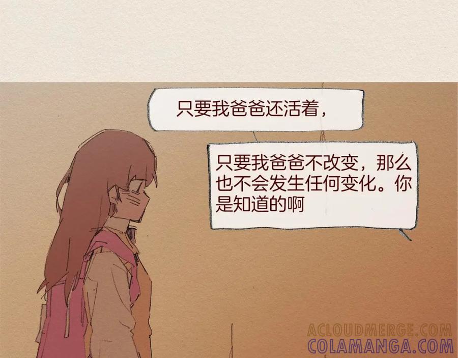 《爱憎》第55话 无能为力 第67页