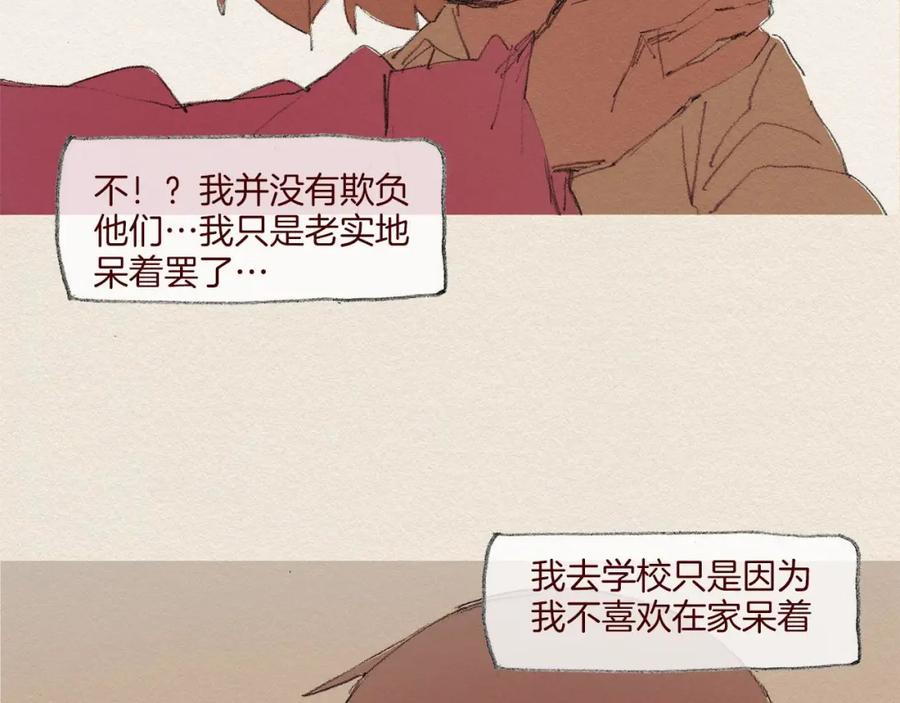 《爱憎》第55话 无能为力 第53页
