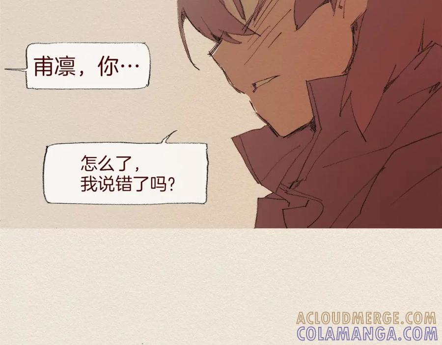 《爱憎》第55话 无能为力 第58页