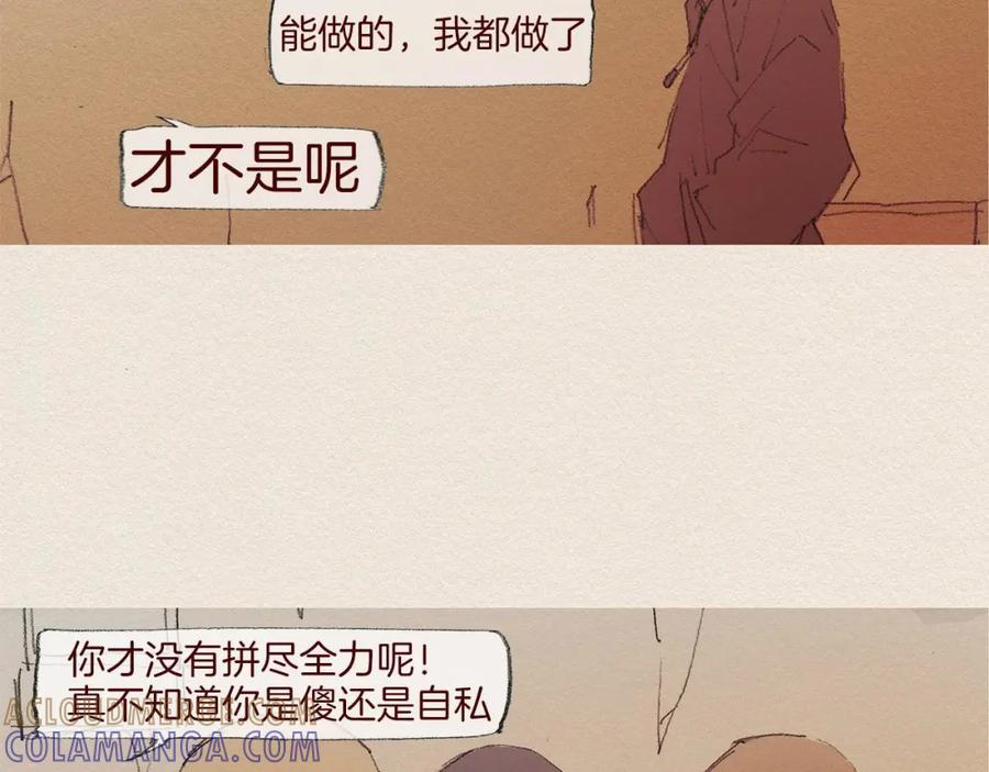 《爱憎》第55话 无能为力 第70页