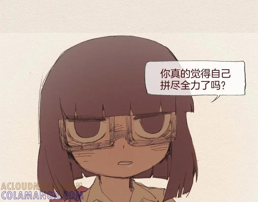 《爱憎》第55话 无能为力 第76页