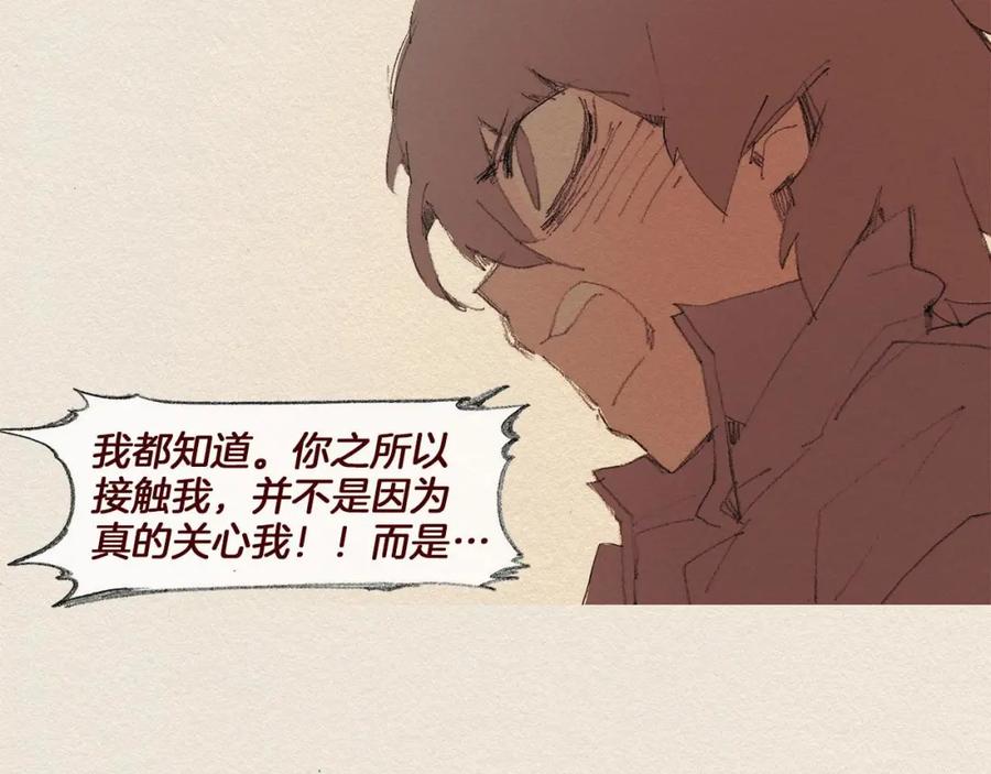 《爱憎》第55话 无能为力 第41页
