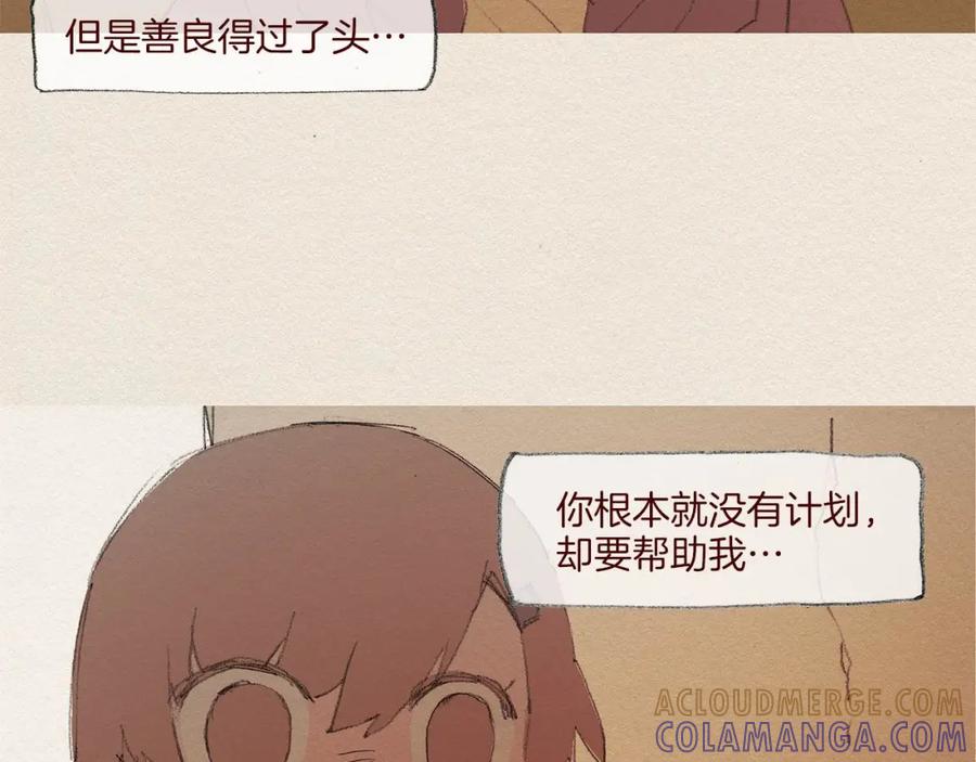 《爱憎》第55话 无能为力 第64页