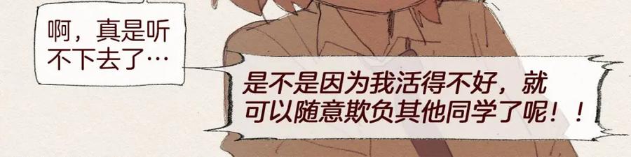 《爱憎》第55话 无能为力 第51页