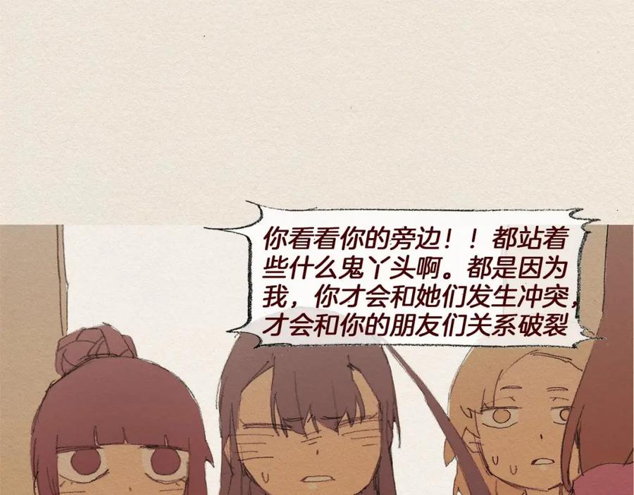 《爱憎》第55话 无能为力 第35页