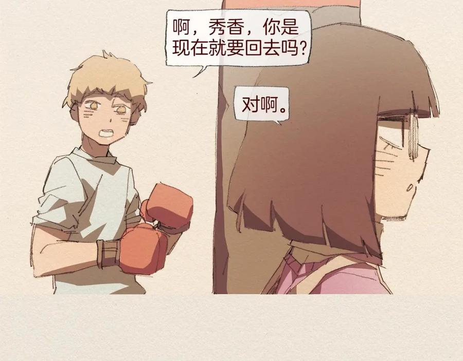 《爱憎》第55话 无能为力 第3页