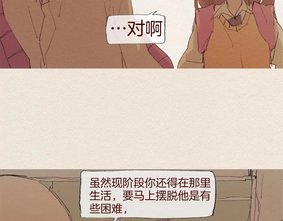 《爱憎》第56话 相信我 第51页