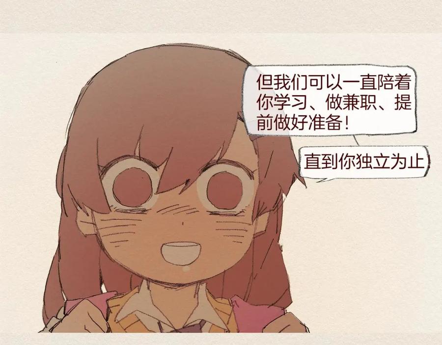 《爱憎》第56话 相信我 第53页