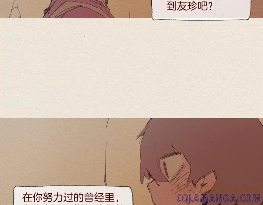 《爱憎》第56话 相信我 第13页