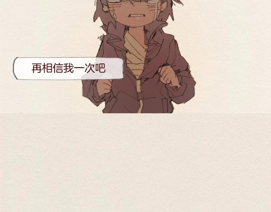 《爱憎》第56话 相信我 第77页