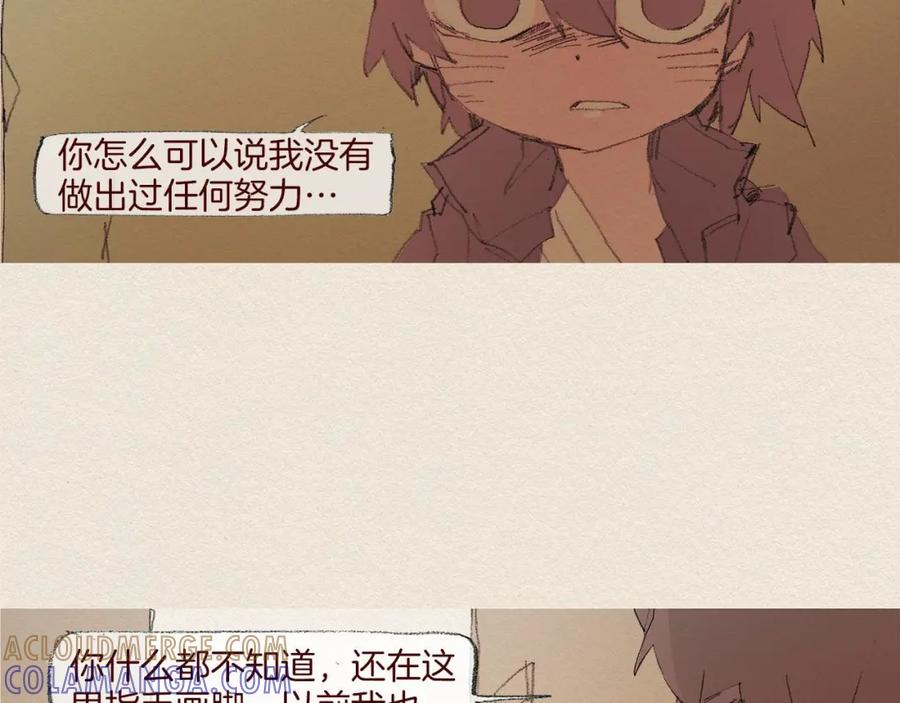 《爱憎》第56话 相信我 第10页