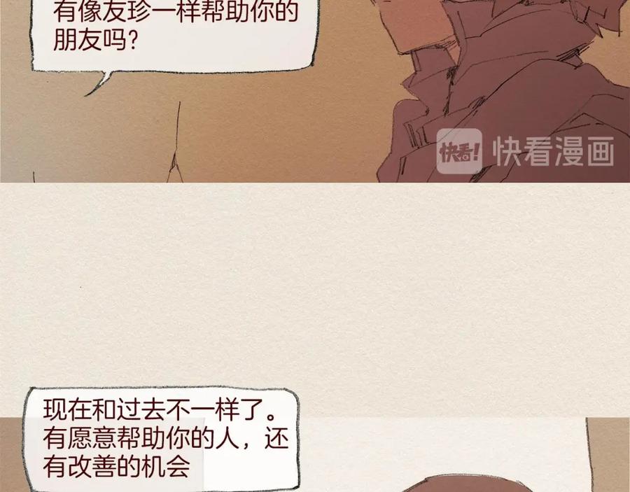 《爱憎》第56话 相信我 第14页
