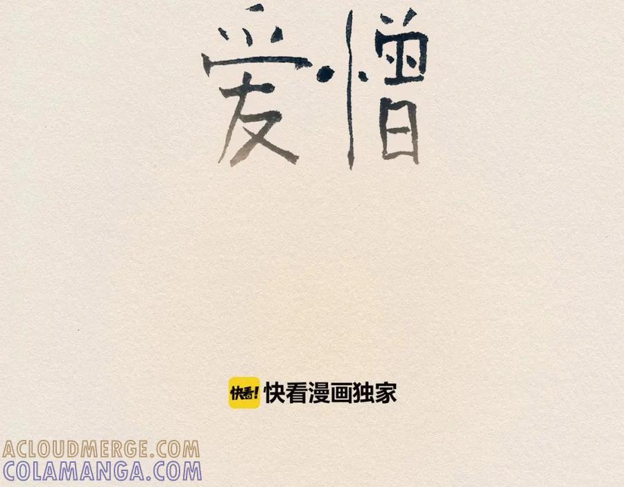 《爱憎》第56话 相信我 第40页
