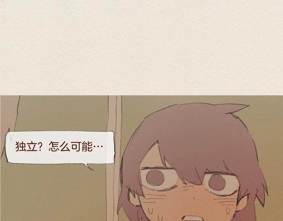《爱憎》第56话 相信我 第54页