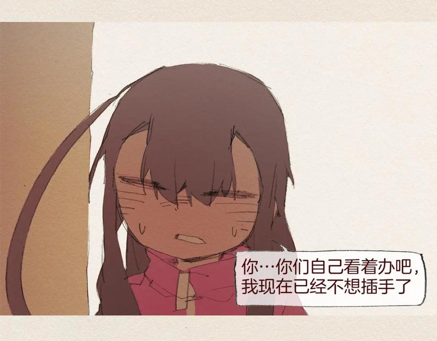 《爱憎》第56话 相信我 第20页
