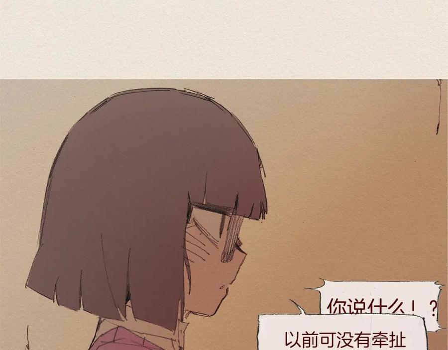 《爱憎》第56话 相信我 第12页