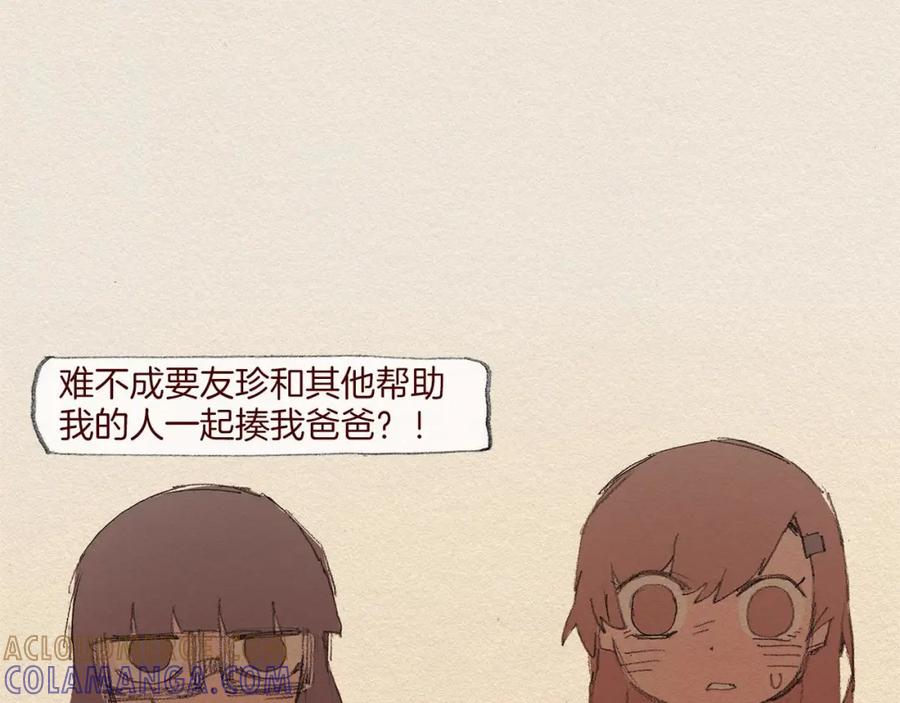 《爱憎》第56话 相信我 第25页
