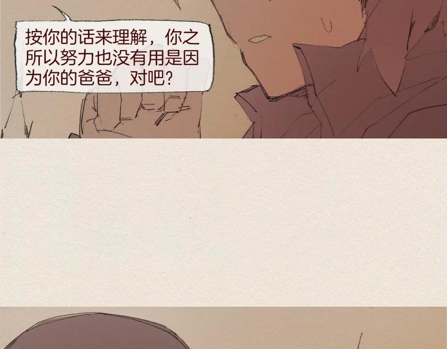 《爱憎》第56话 相信我 第45页
