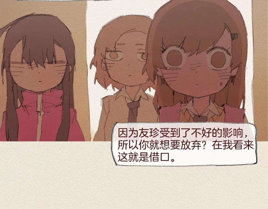 《爱憎》第56话 相信我 第15页