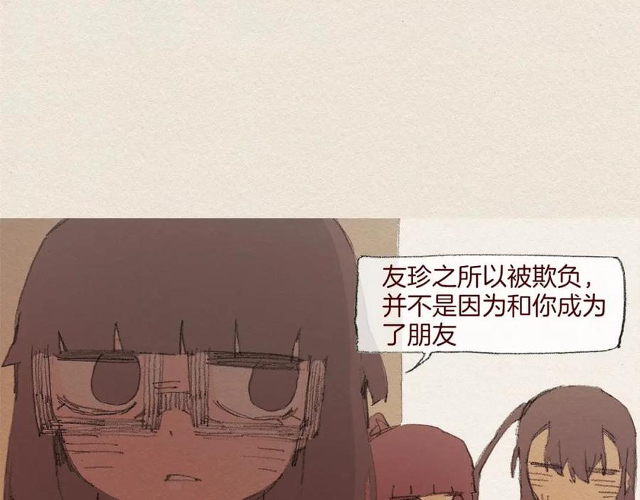 《爱憎》第56话 相信我 第21页
