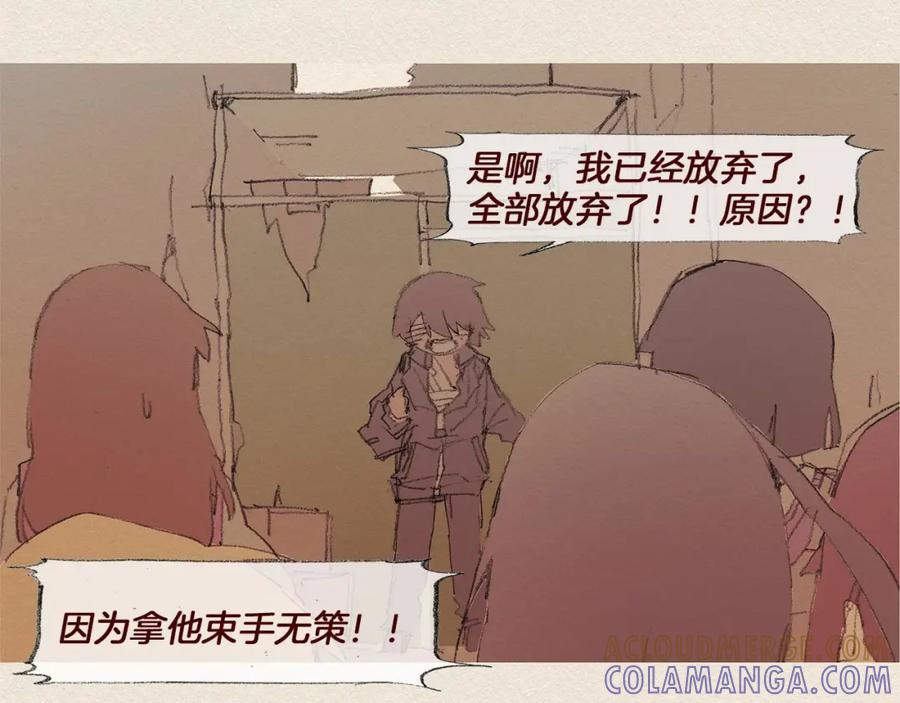《爱憎》第56话 相信我 第28页